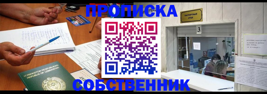 прописка для военкомата в Ялте