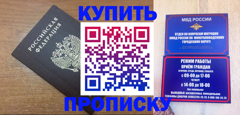 прописка штамп в Ялте