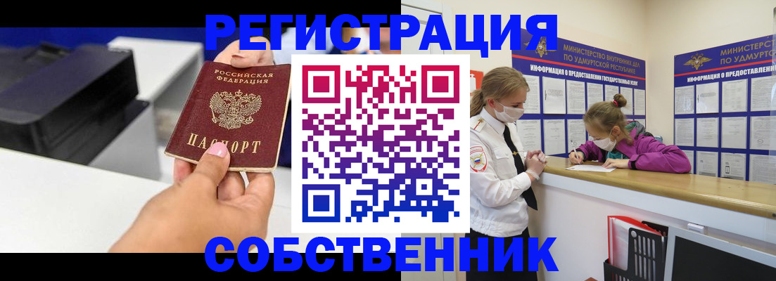 временная регистрация в квартире в Ялте