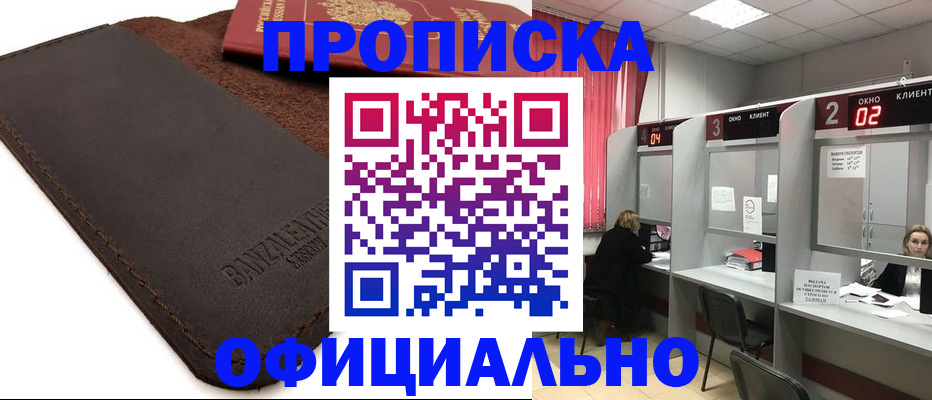 временная регистрация для школы в Ялте
